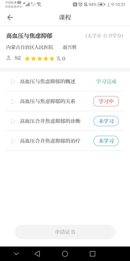 内蒙医教 Screenshots5