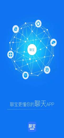 聊宝的應用截圖4