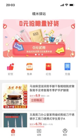 糯米驿站zrzuty ekranu aplikacji1