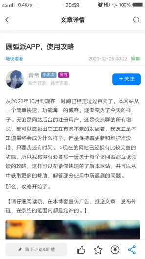 圆弧派 Screenshots1