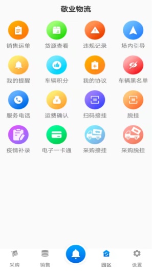 敬业园区 скриншоты приложения3
