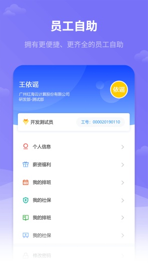 红海eHR Screenshots5