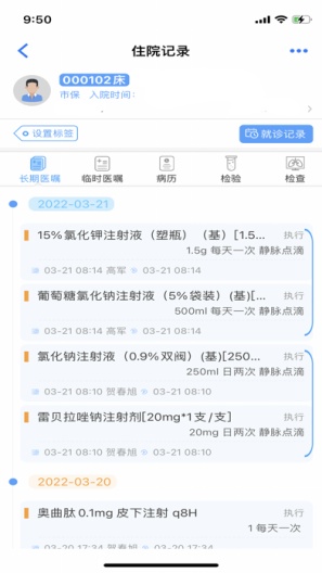汕头大学医学院附属肿瘤医院的應用截圖1
