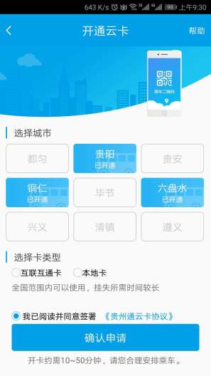 贵州通zrzuty ekranu aplikacji1