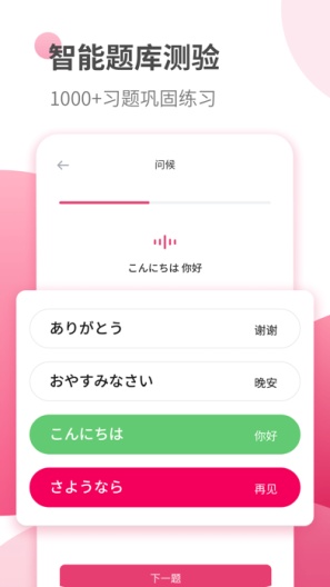 日语学习 Screenshots4