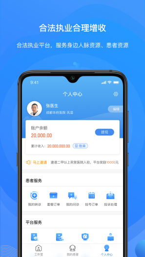 桃子医生端 Screenshots4