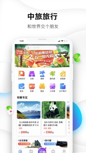 中旅旅行 Screenshots3