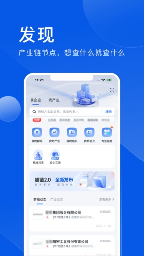 灵犀超链 Screenshots1