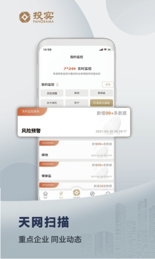 投实的应用截图2