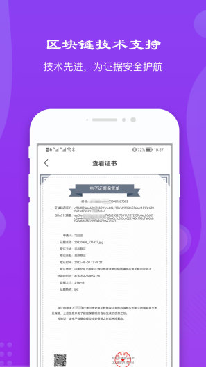 精诚云证capturas de pantalla de la aplicación3