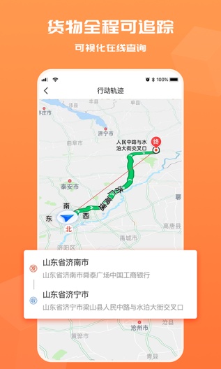 货满满货主端screenshot dell'app2