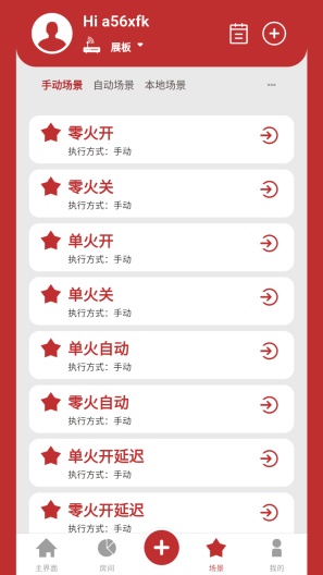 小立易点智能 Screenshots3
