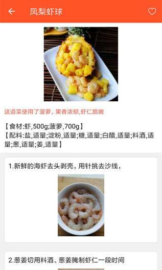 家常菜食谱大全的應用截圖3