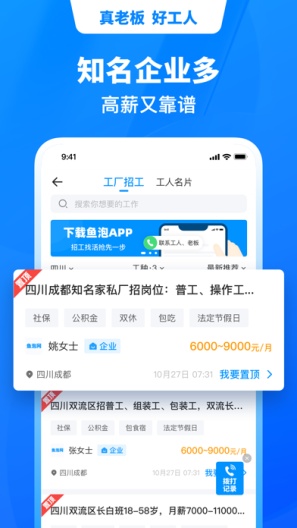 鱼泡网的应用截图6