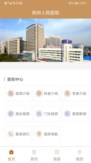 北京肛肠医院的應用截圖1