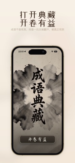 成语典藏 Screenshots1