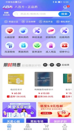 八百方网上药店的應用截圖1