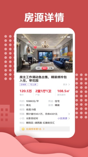 住房宝 Screenshots2