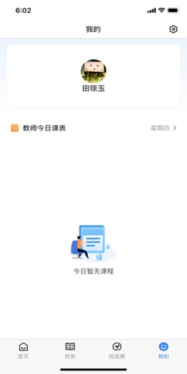 教师授课助手的應用截圖4