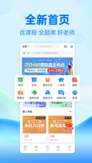 自考过啦 Screenshots1