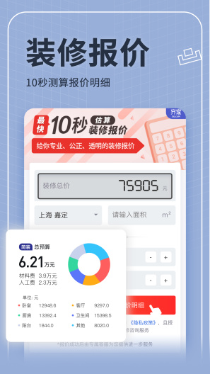 齐家的应用截图3