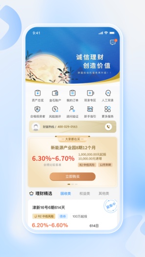 陕国投信托UAT的應用截圖1