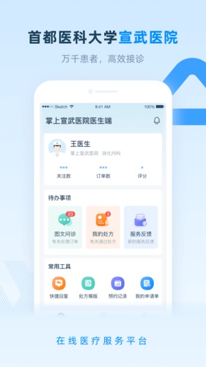 掌上宣武医院 Screenshots1