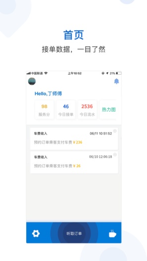 飞嘀司机-网约车 Screenshots2