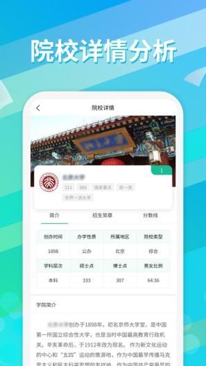 高考志愿填报通的應用截圖3