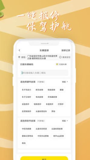 安新骑 Screenshots4
