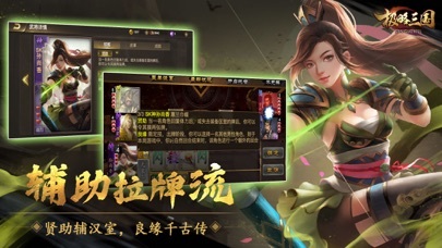 极略三国的應用截圖8