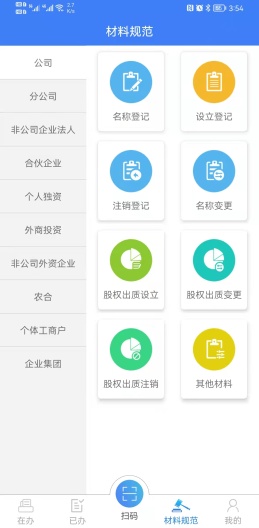 河南掌上登记des captures d'écran de l'application1