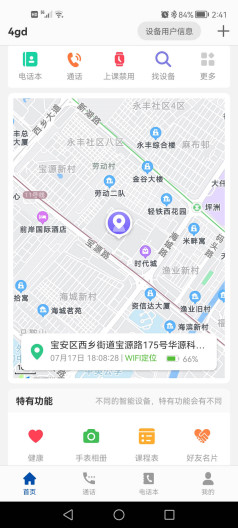 小飞守护的应用截图1