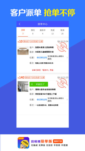 找师傅接单版的应用截图5