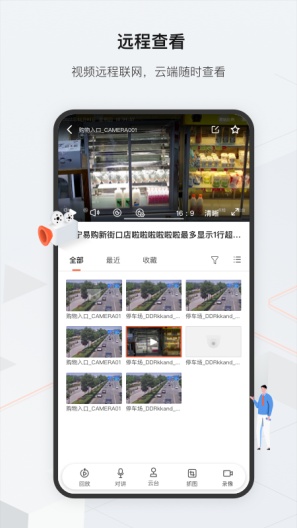 海康云眸的應用截圖2