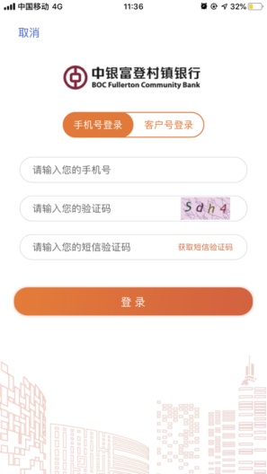 中银富登企网 Screenshots2