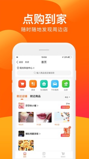 点购广场的應用截圖4