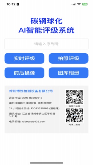 球化AI评级的应用截图1