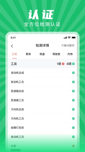 赋界二手商用车的應用截圖3