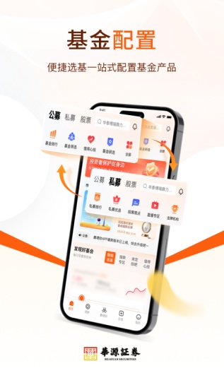 华源鑫理财的应用截图2