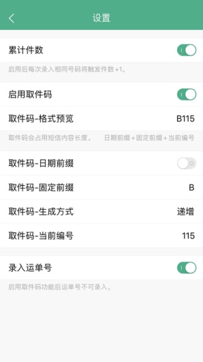 快递短信宝 Screenshots5