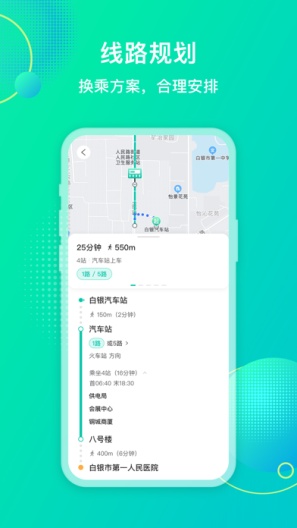 白银公交 Screenshots4