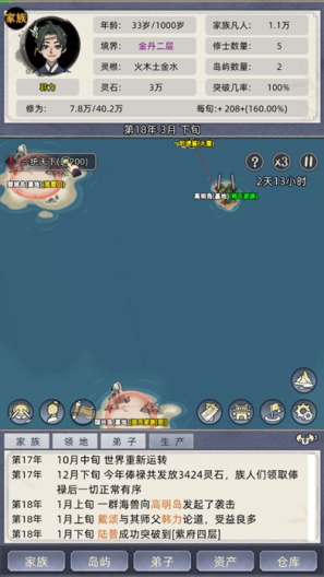 修仙家族模拟器 Screenshots1
