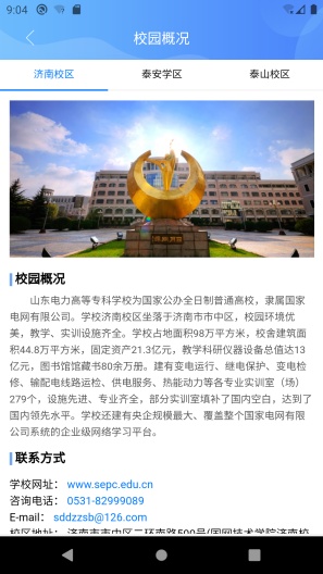 掌上学院的应用截图7