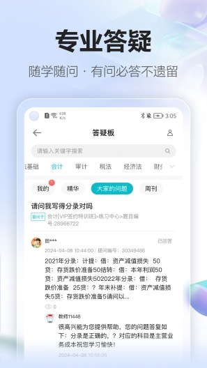 正保会计网校的應用截圖4