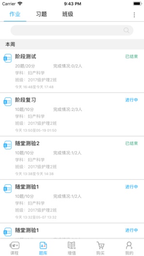 人卫教学助手 Screenshots3