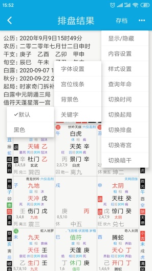奇奇排盘的應用截圖3