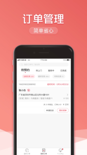 丰修服务 Screenshots2
