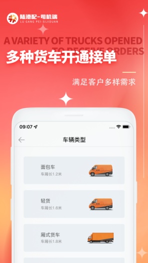 陆港配司机端 Screenshots4