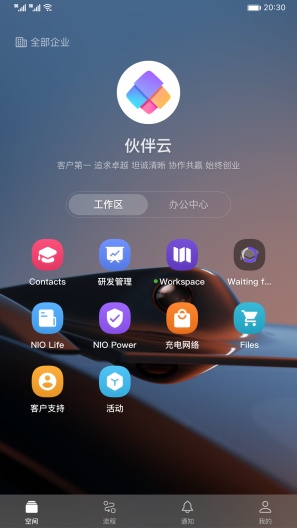 伙伴云 Screenshots1